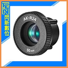 ☆閃新☆GODOX 神牛 AK-R24 50mm鏡頭 專用於 AK-R21閃光燈投影器(公司貨)