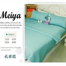 【MEIYA小舖】☆頂級100%天絲《 孔雀 藍 》 雙人加大6x6.2薄床包兩用被套四件組‧MIT ~可訂做~