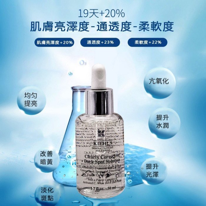 正品保證  臺灣出貨 現貨 美國 kiehl's/契爾氏 淨白淡斑精華 100ml 精華液