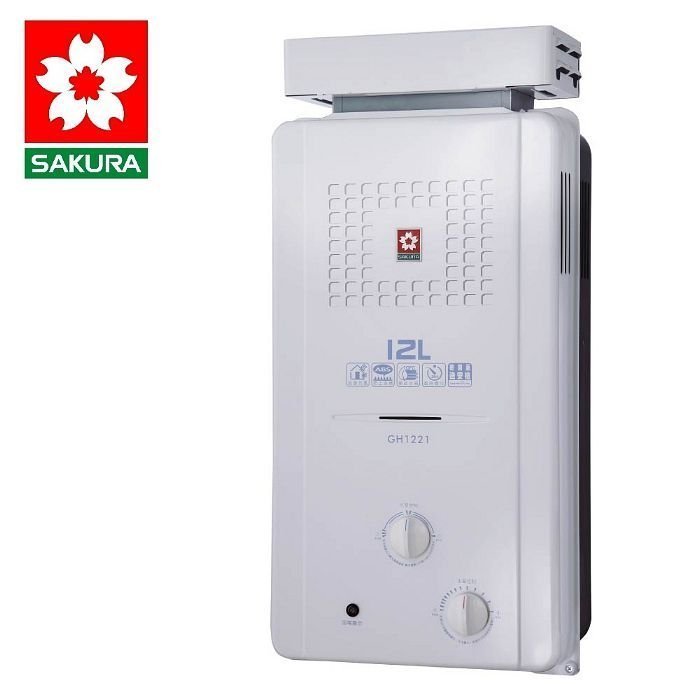 【大尾鱸鰻便宜GO】SAKURA 櫻花牌 GH1221 屋外大廈型 抗風 自然排氣熱水器 12L  GH-1221