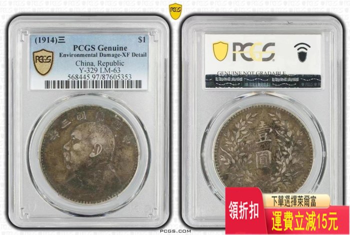 袁大頭三年pcgs97 銀元 評級幣 袁大頭