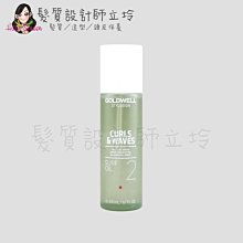 立坽『造型品』歌薇公司貨 GOLDWELL S尤霧200ml IM08 IM04