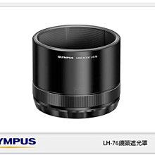 ☆閃新☆ OLYMPUS LH-76 遮光罩 原廠配件 (40-150mm F2.8專用,LH76, 公司貨)