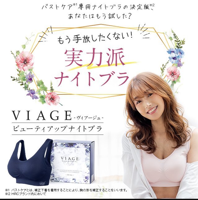 日本境內版 Viage 晚安 立體 美型 包覆 無鋼圈 內衣 下垂 外擴 副乳 救星 睡衣 透氣 HRC【全日空】