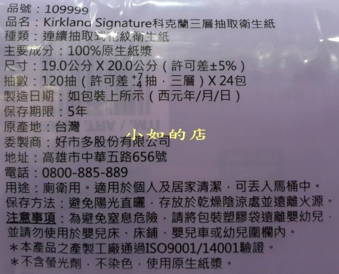 【小如的店】COSTCO好市多代購~KIRKLAND 三層抽取式衛生紙(120抽*24包)獨特壓花設計.紙張強韌不易破