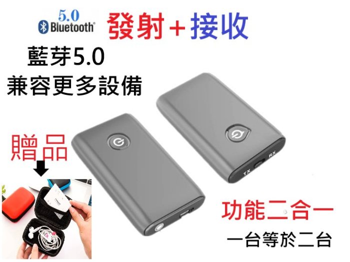 現貨特賣 藍牙5.0接收發射器 2合1藍牙收發器 3.5無線音頻適配器 支援電視電腦mp3