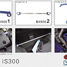 》傑暘國際車身部品《 網路總代理 CUSCO CN LEXUS IS300H 13 14 15 16年 引擎室拉桿