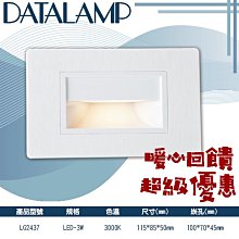 ❀333科技照明❀(LG2437)LED-3W戶外庭園階梯壁燈 黃光 壓鑄鋁 鋼化玻璃 戶外防水 適用於戶外階梯照明