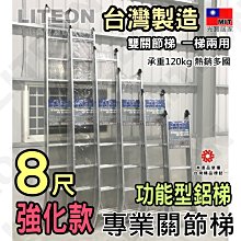 台灣製造外銷出口 8尺 加厚二關節梯 八尺 巧登欣關節鋁梯 B2系列 承重120kg 雙關節系列 2關節鋁梯 鋁梯專家