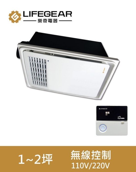 《振勝網》詢問再下殺! 樂奇電器 BD-125R1 / BD-125R2 遙控型暖風機 浴室暖房乾燥機 另售阿拉斯加三菱