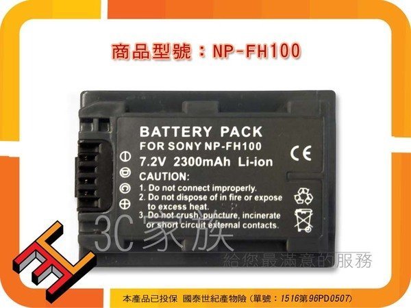 3C家族 SONY FH30NP-FH40NP-FH50NP-FH60NP-FH70DCR-SR62DCR-SR82 NP-FH100充電器