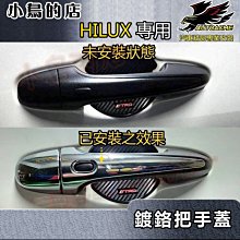 【小鳥的店】2018-24 HILUX 海力士【外把手蓋-鍍鉻】台製 原廠部品 外門拉手蓋 車門把手飾條 電鍍門把 改裝