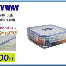 =海神坊=台灣製 KEYWAY KIS700 天廚方型保鮮盒 密封盒 吐司外帶盒 附蓋 700ml 15入1100元免運