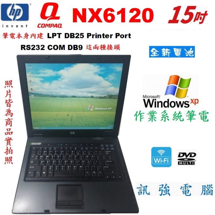 Win XP作業系統筆電、型號:Compaq NX6120、1.5G記憶體、40G儲存碟﹝LPT DB25與RS232﹞