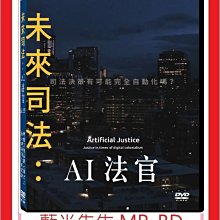 [藍光先生DVD] 未來司法：AI法官 Artificial Justice (天空正版)