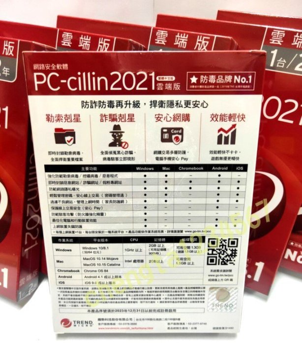 【全新盒裝公司貨開發票】PC-cillin 2021雲端版2年1台 2Y1P標準版 盒裝附原版光碟 序號 授權書安裝手冊