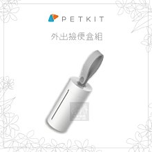 （PETKIT佩奇）寵物外出撿便盒組。總代理公司貨