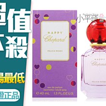 《小平頭香水店》Chopard 快樂蕭邦 費利西亞玫瑰 女性淡香精 100ml