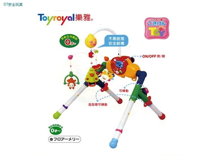 小踢的家玩具出租*A378  樂雅 Toy Royal 三用多功能音樂鈴/健力架∼請先詢問