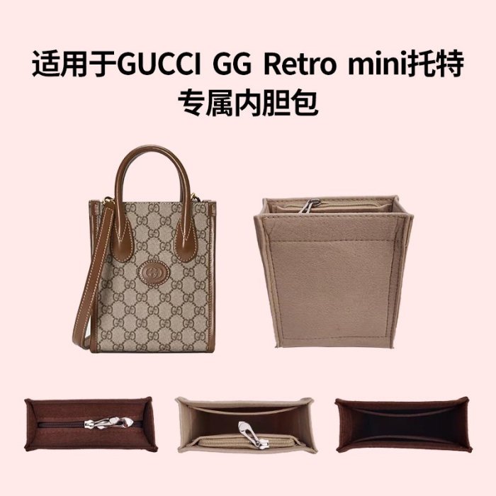 現貨熱銷-用于Gucci古馳GGRetro迷你托特包內膽內襯mini琴譜拉鏈包內袋定制內膽包