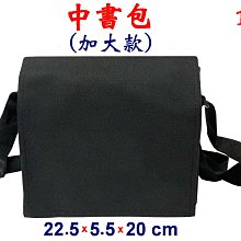 【菲歐娜】3806-1-(素面沒印字)中書包(加大款)斜背包(黑)台灣製作