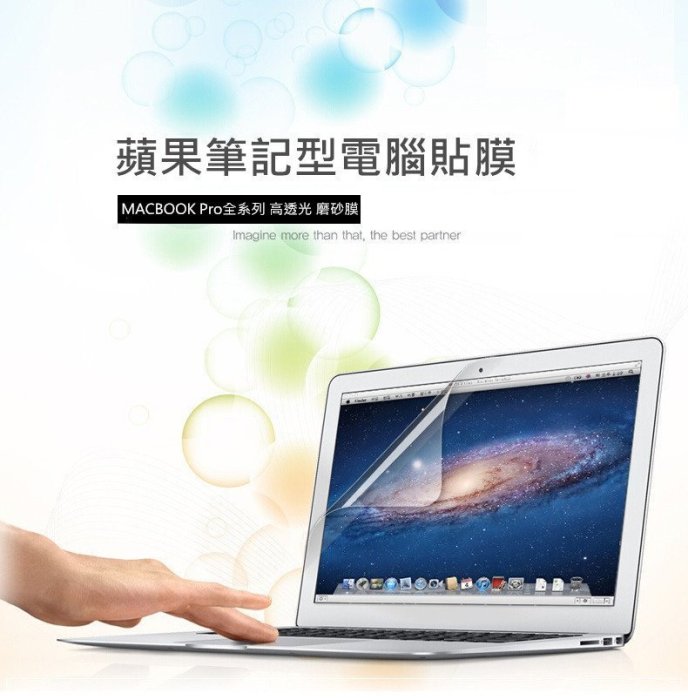 【磨砂】MACBOOK Air 13.3吋 高品質 防刮 霧面 螢幕保護貼 保護膜 貼膜 霧面膜