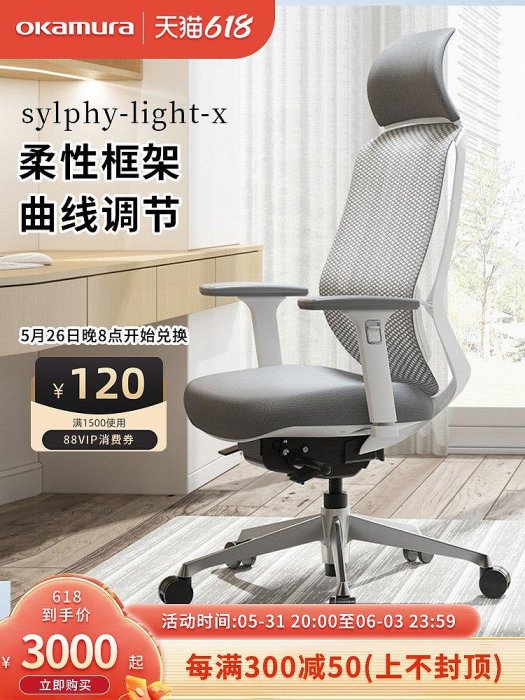 【現貨精選】日本岡村okamura人體工學椅sylphy light電腦椅家用久坐辦公椅子