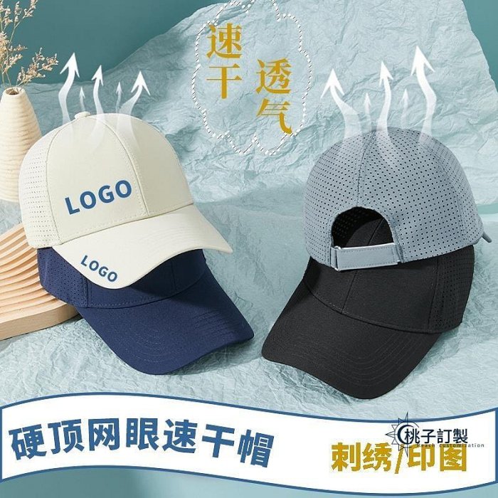 客製化/訂製客製化 帽子訂製 高級 速乾透氣遮陽 防晒網眼工作鴨舌高爾夫球帽 印LOGO刺繡訂製