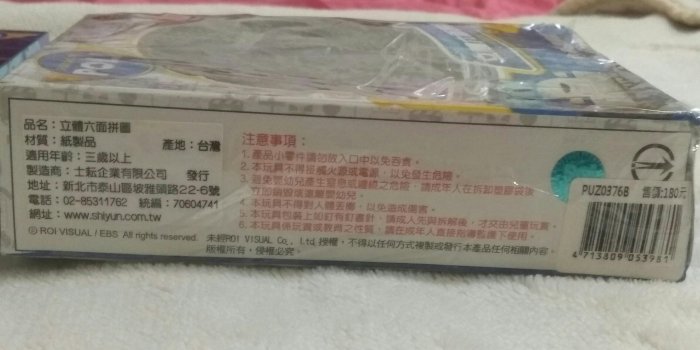 二手-POLI 立體六面拼圖+湯瑪士小火車 立體六面拼圖，九成新，2個併售價格$200，可自取或郵局貨到付款