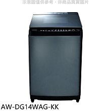 《可議價》TOSHIBA東芝【AW-DG14WAG-KK】14公斤變頻洗衣機(含標準安裝)