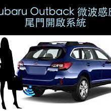 【小鳥的店】速霸陸 Outback  FORESTER 足感 開門 腳開 尾門開啟 原車需電動尾門 一腳踢