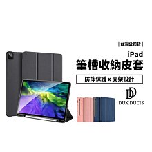 筆槽皮套 iPad Pro 11/12.9/Air4/5 10.9/10.2吋 支架 防摔 保護套 保護殼 休眠喚醒