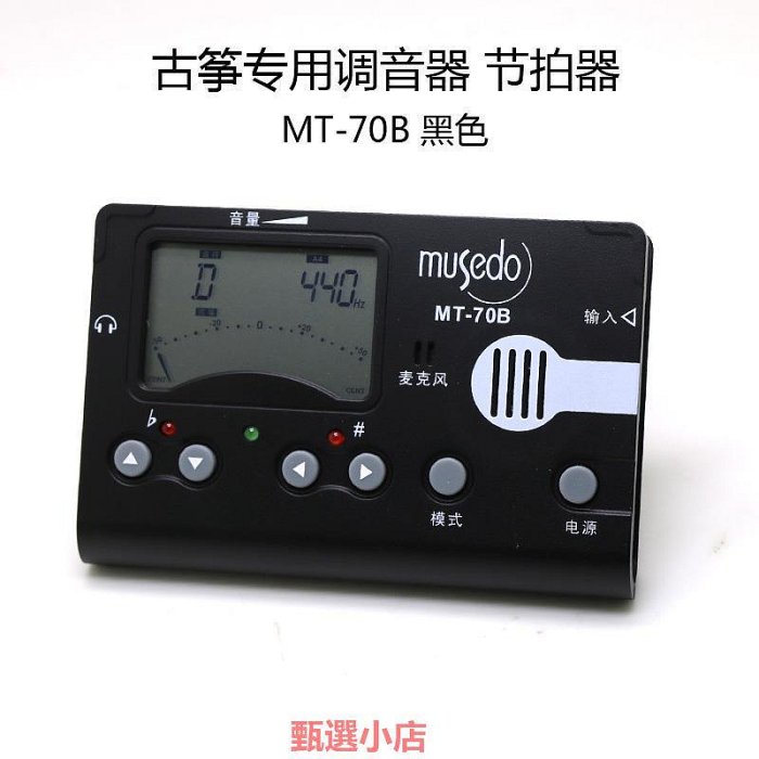 精品小天使妙事多MT-70B古箏調音器專業校音器定音電子節拍三合一