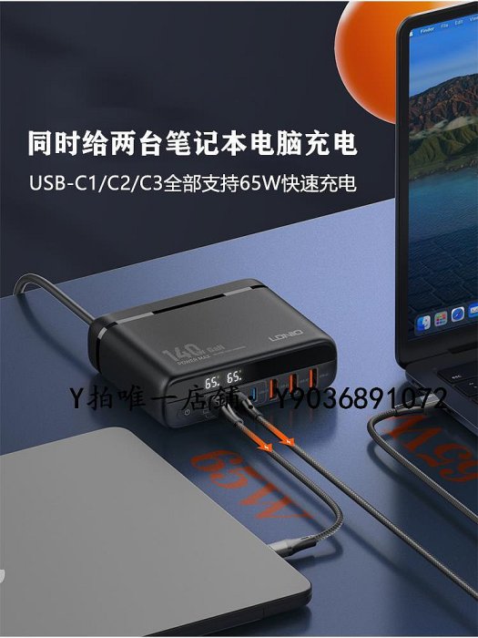 多孔充電器 LDNIO力德諾新款氮化鎵140w快速充電頭旅行插座USB多口充電器PD快充頭type-c適用蘋果iphon