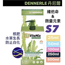 微笑的魚水族☆DENNERLE-丹尼爾【S7 維他命&微量元素25ml】根肥，水草生長，防止白化D4542 【免運費】