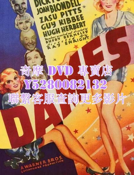 DVD 影片 專賣 電影 美女/花團錦簇 1934年