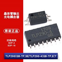 貼片 TLP290(GB-TP,SE TLP290-4(GB-TP,E(T 光電耦合器 W1062-0104 [382924]