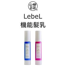 『山姆百貨』LebeL TRIE 機能髮乳 8號 10號 120ml