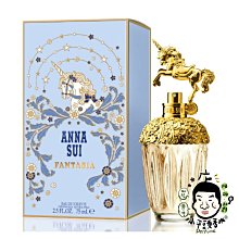 《小平頭香水店》Anna Sui Fantasia 安娜蘇 童話獨角獸 女性淡香水 30ml