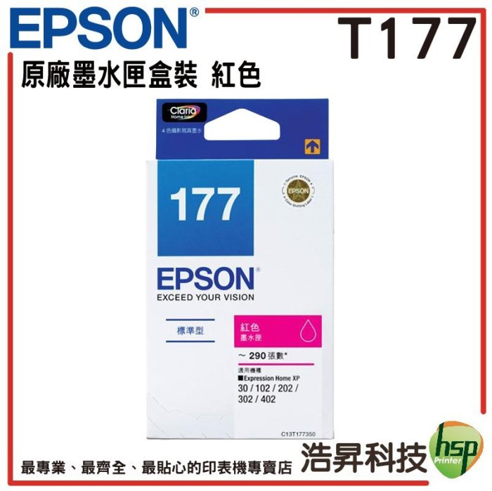 【含稅/有現貨/可刷卡↘T177系列】EPSON T177150 黑色 原廠墨水匣 盒裝