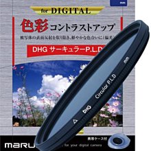 ＠佳鑫相機＠（全新品）MARUMI digital DHG CPL 46mm 薄框數位環型偏光鏡 刷卡6期0利率!免運
