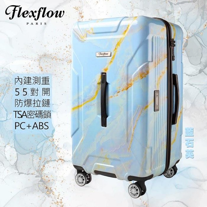 Flexflow 南特 法國精品智能秤重 29吋 防爆拉鍊 旅行箱行李箱 運動版 胖胖箱 特務箱