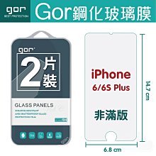 GOR 9H iPhone 6 6s 鋼化玻璃保護貼 i6螢幕貼全透明非滿版兩片裝 198免運 另售滿版保貼