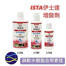 微笑的魚水族☆ISTA-伊士達【增酸處理劑(新配方)】120ml.250ml.500ml.1L.2L.4L