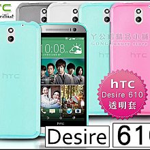 [190 免運費] htc desire 610 透明清水套 / 保護套 手機套 手機殼 保護殼 果凍套 4.7吋 手機