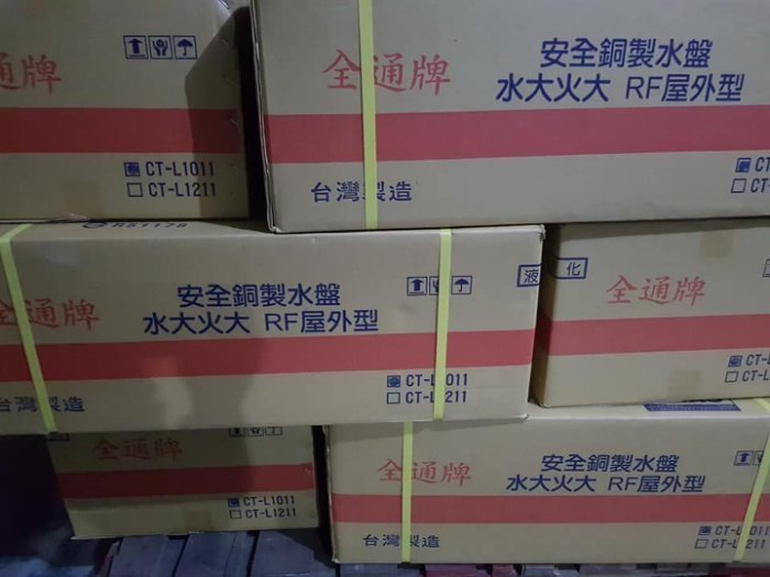 10公升【全新品 含安裝】【台灣製造 品質最優】全通牌 恆溫熱水器 防風 熱水器 10L