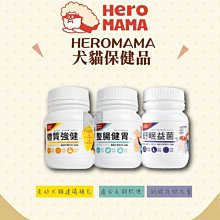 （HEROMAMA）寵物保健品。體質強健/整腸健胃/舒眠益菌。50g