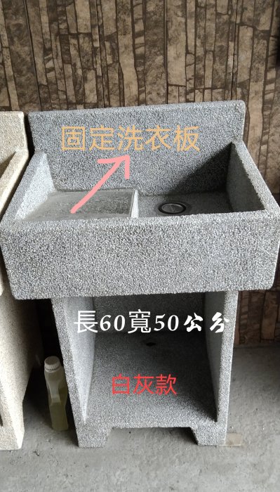 【尖峰】外抿內磨石子洗衣台、抿石子洗衣槽、磁磚洗手台、洗臉盆槽、水槽(歡迎設計營造公司選用)