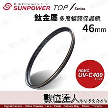 【數位達人】SUNPOWER TOP1 UV-C400［46mm］多層鍍膜 UV保護鏡