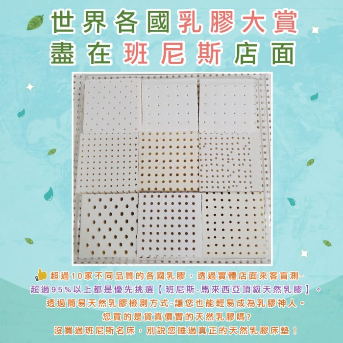 【班尼斯國際名床】~【雙人5x6.2尺x5cm】壹百萬馬來西亞製正品保證‧頂級100%天然乳膠床墊